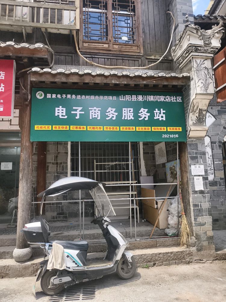 京东快递(山阳X208店)