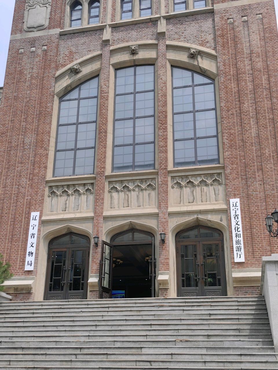 辽宁省文化和旅游厅