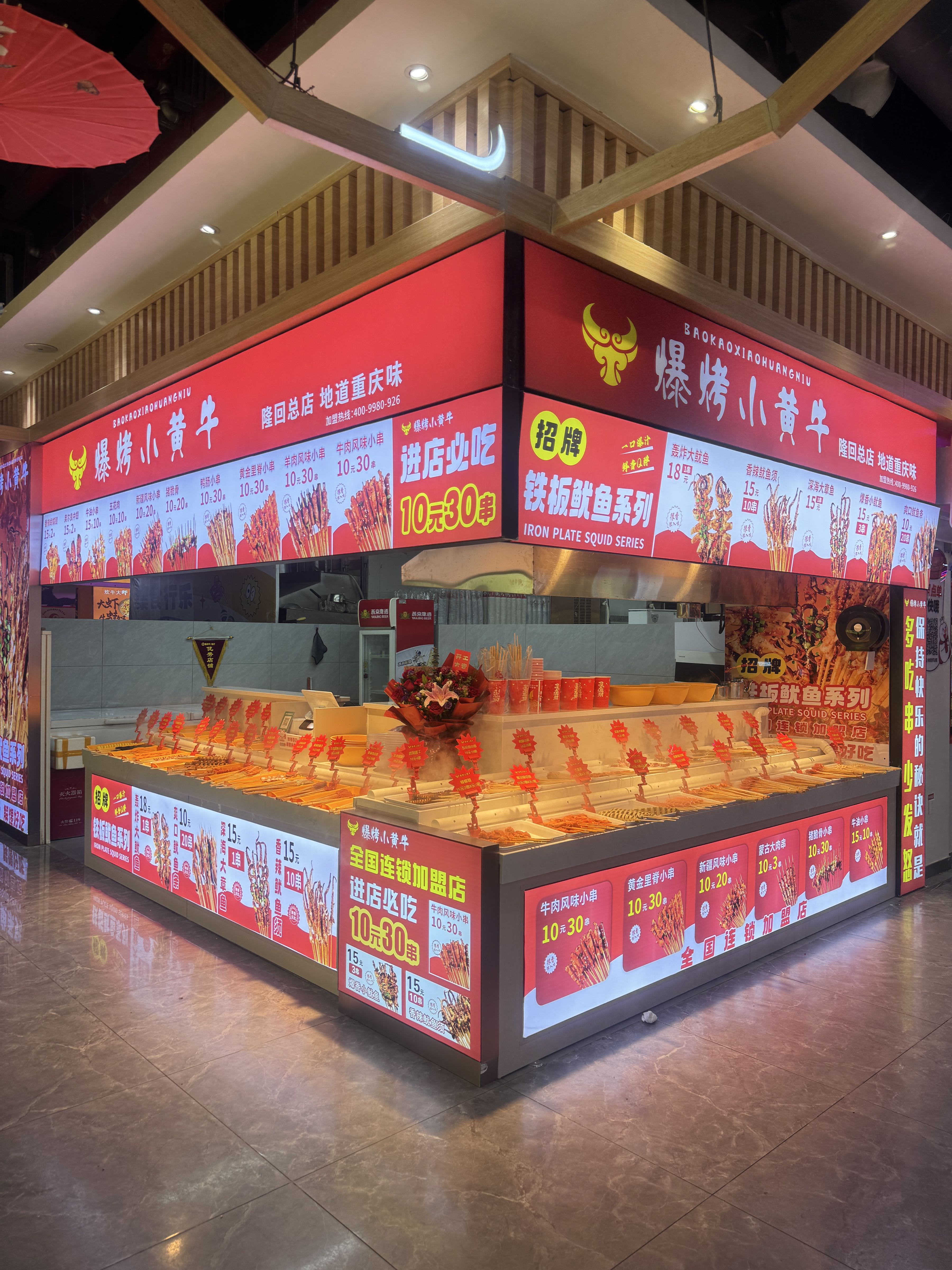 爆烤小黄牛(地下商业街E区019号店)