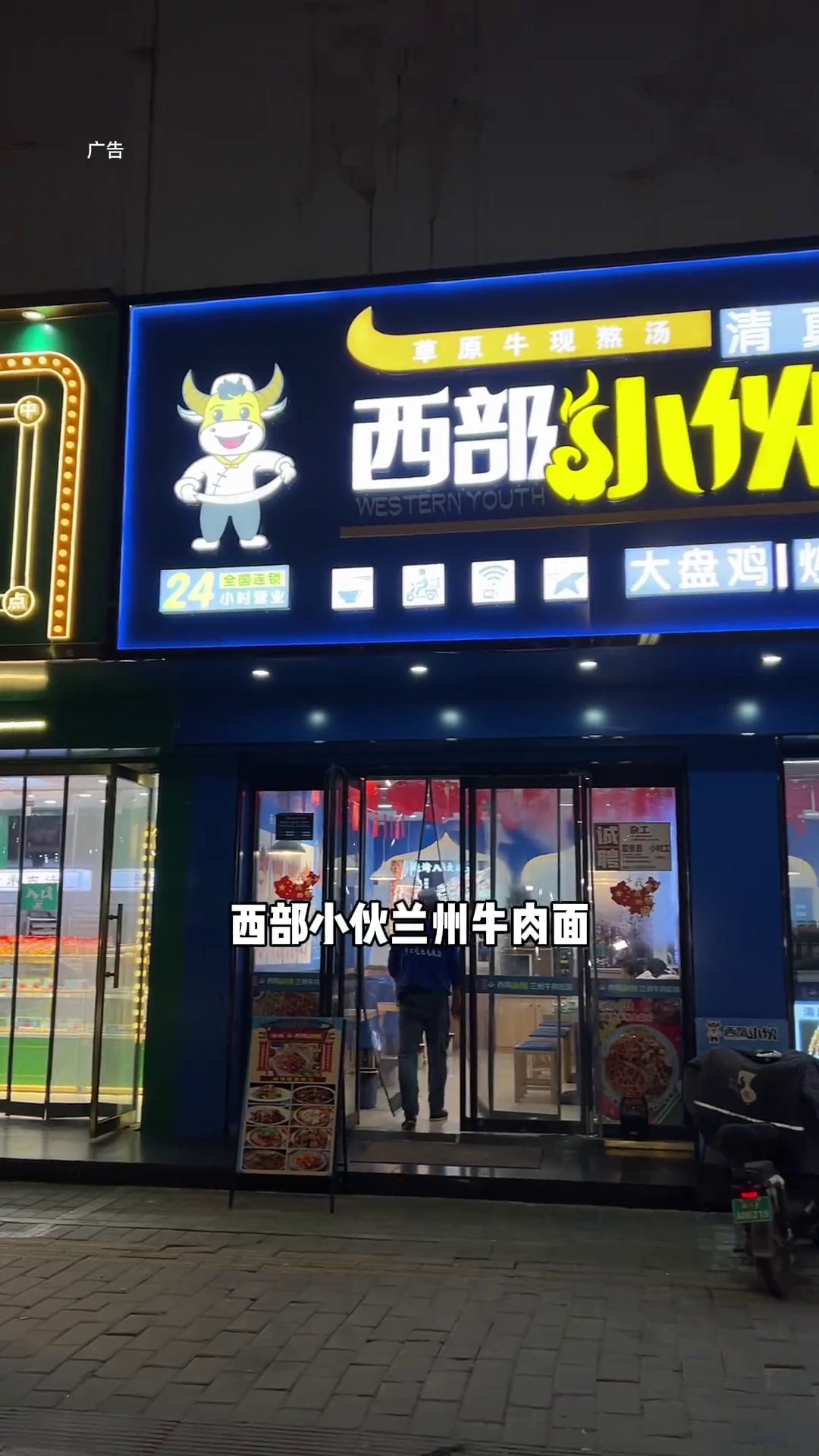 西部兰香牛肉面·大盘鸡·炒米粉