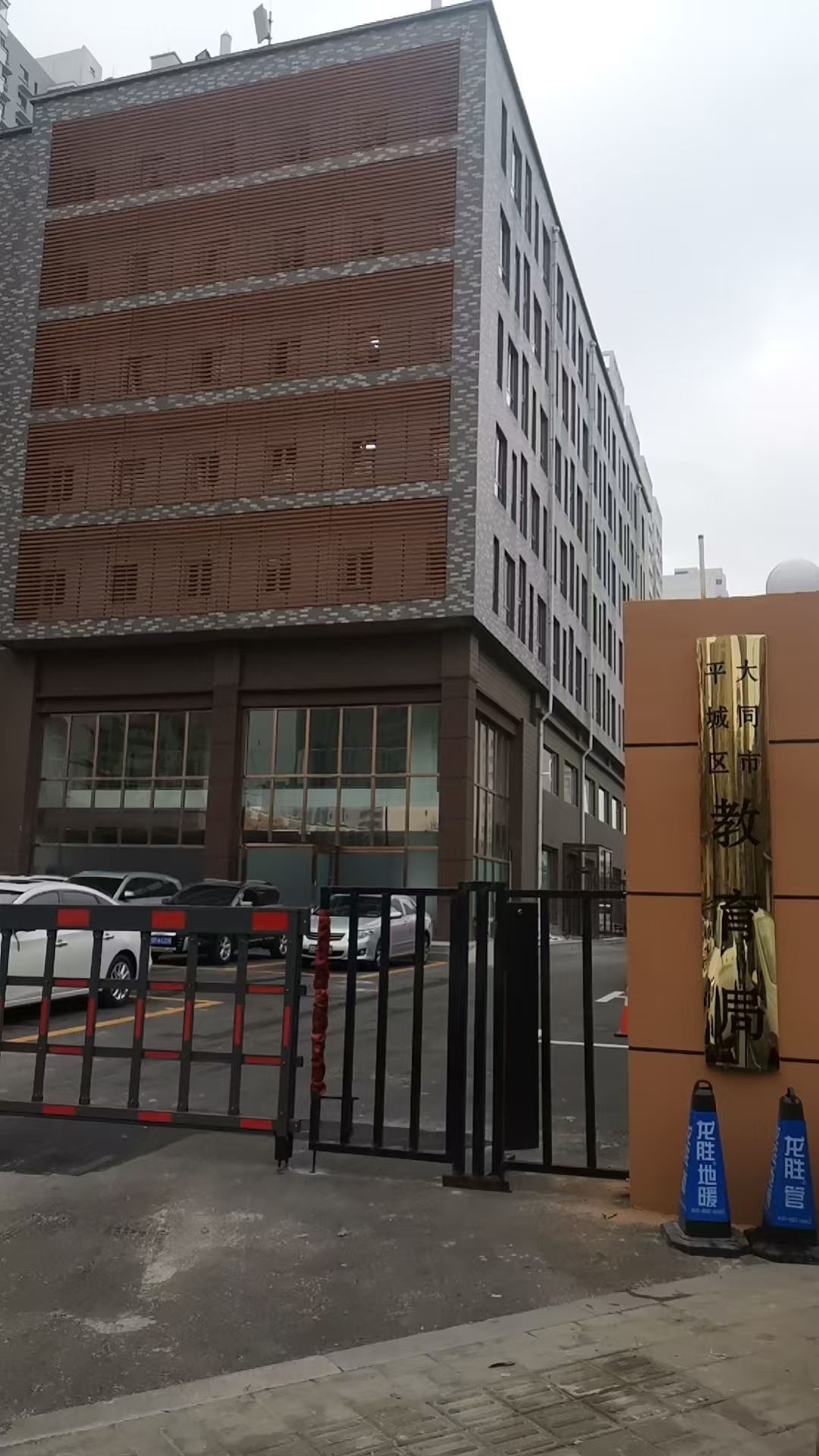 大同市平城区教育局