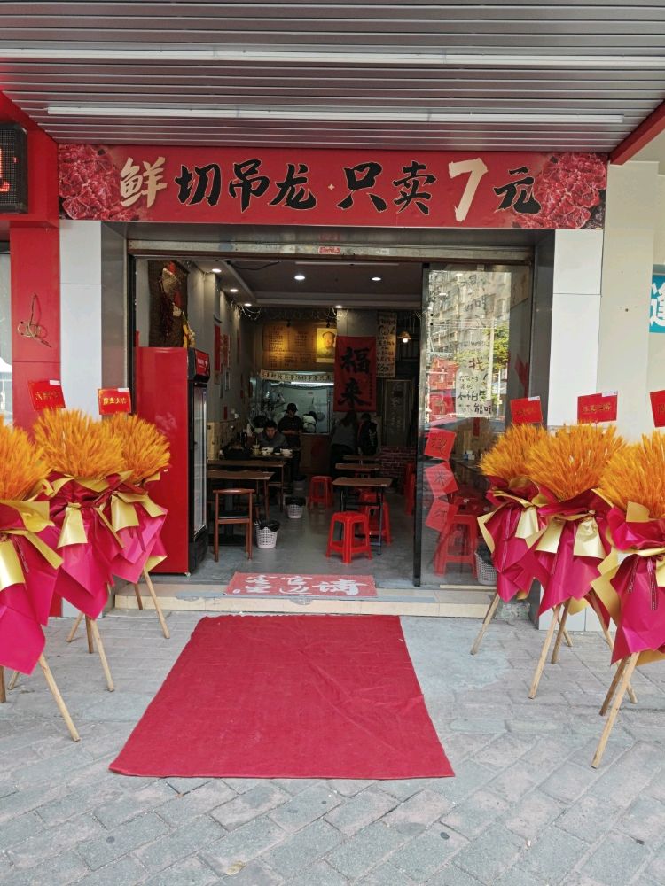 窄巷口生烫牛肉米线(新城)