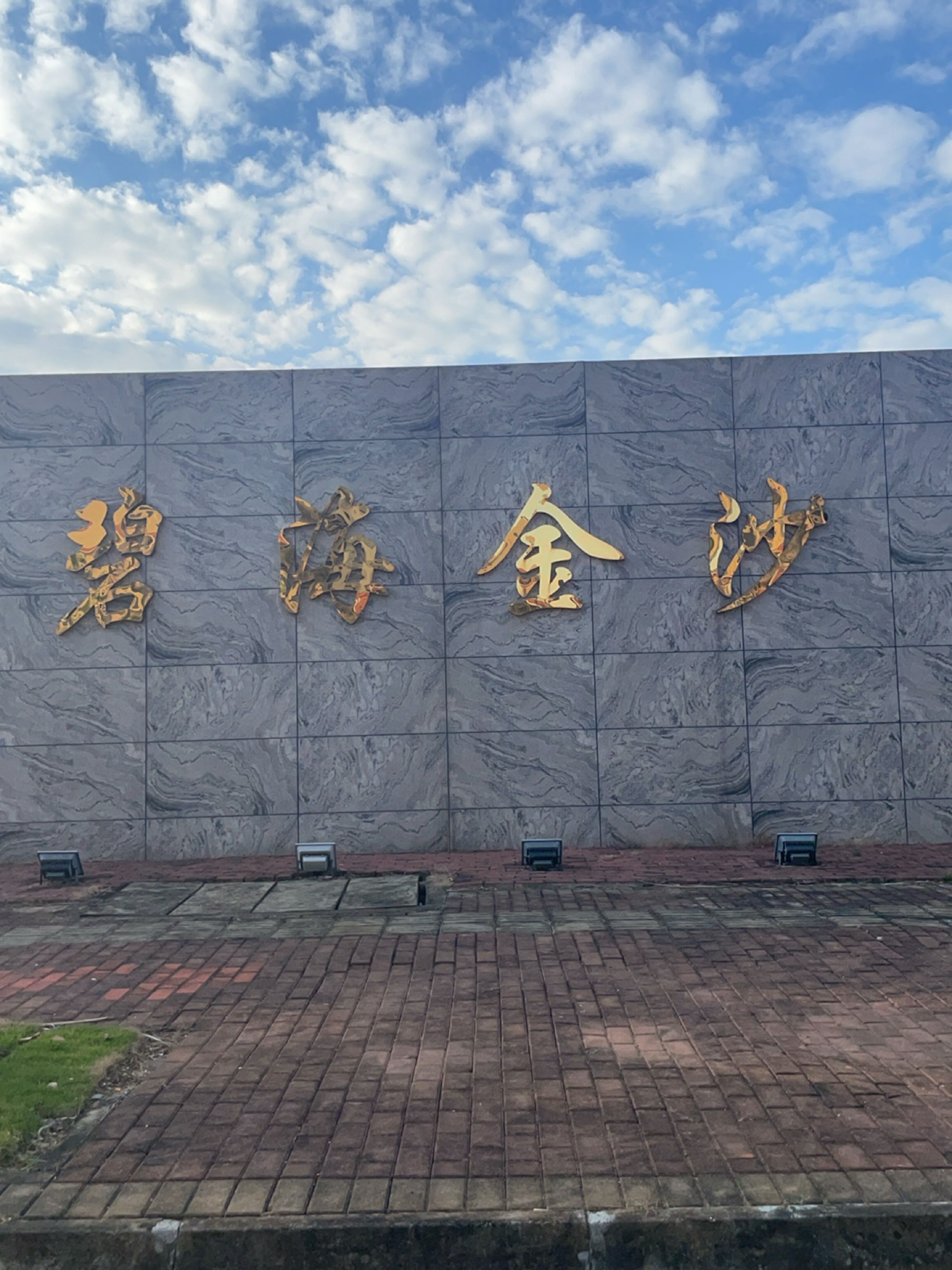 碧海金沙温泉别墅