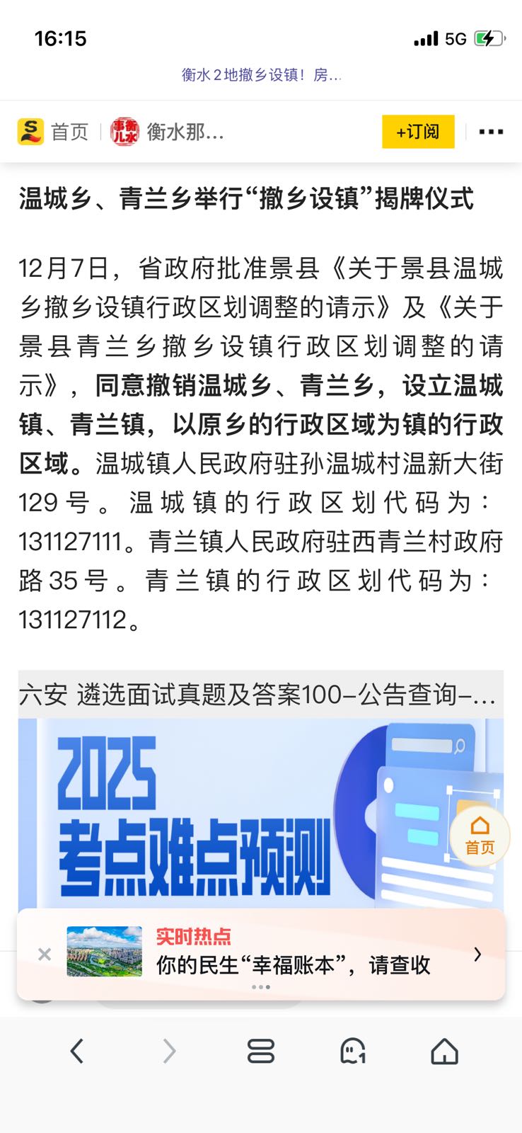 青兰镇人民政府