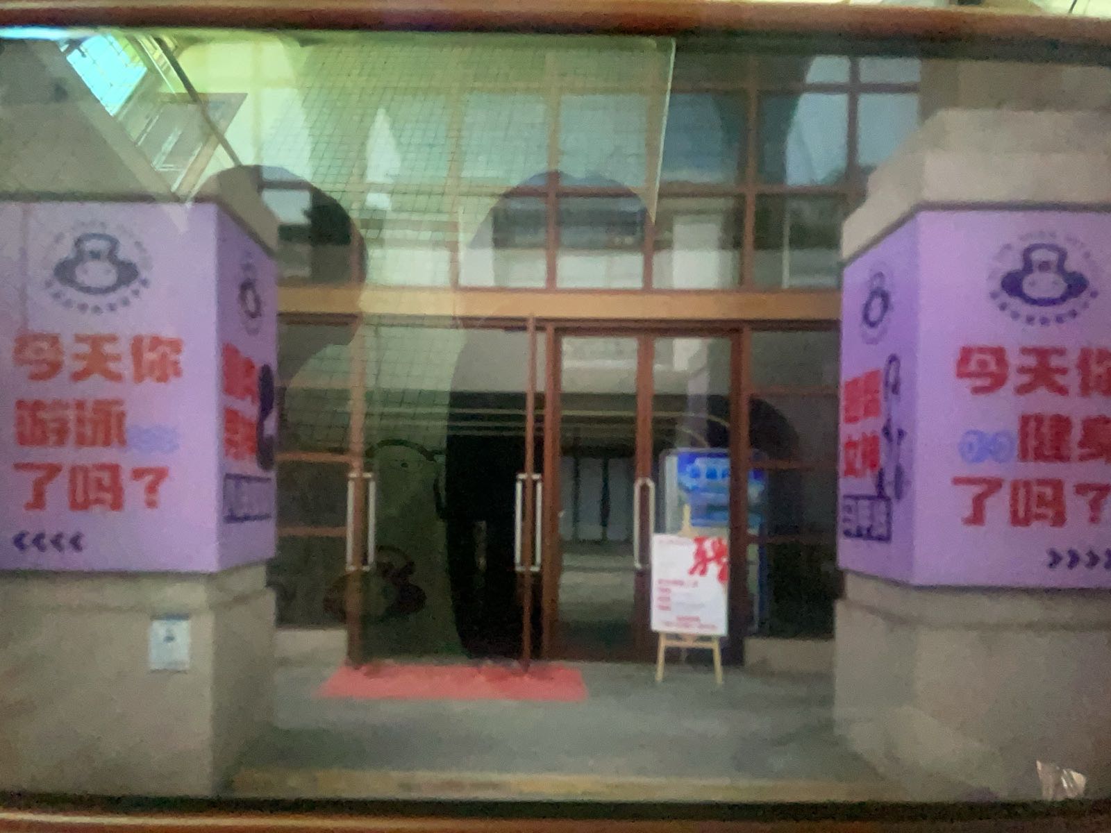 紫金山健身游泳中心