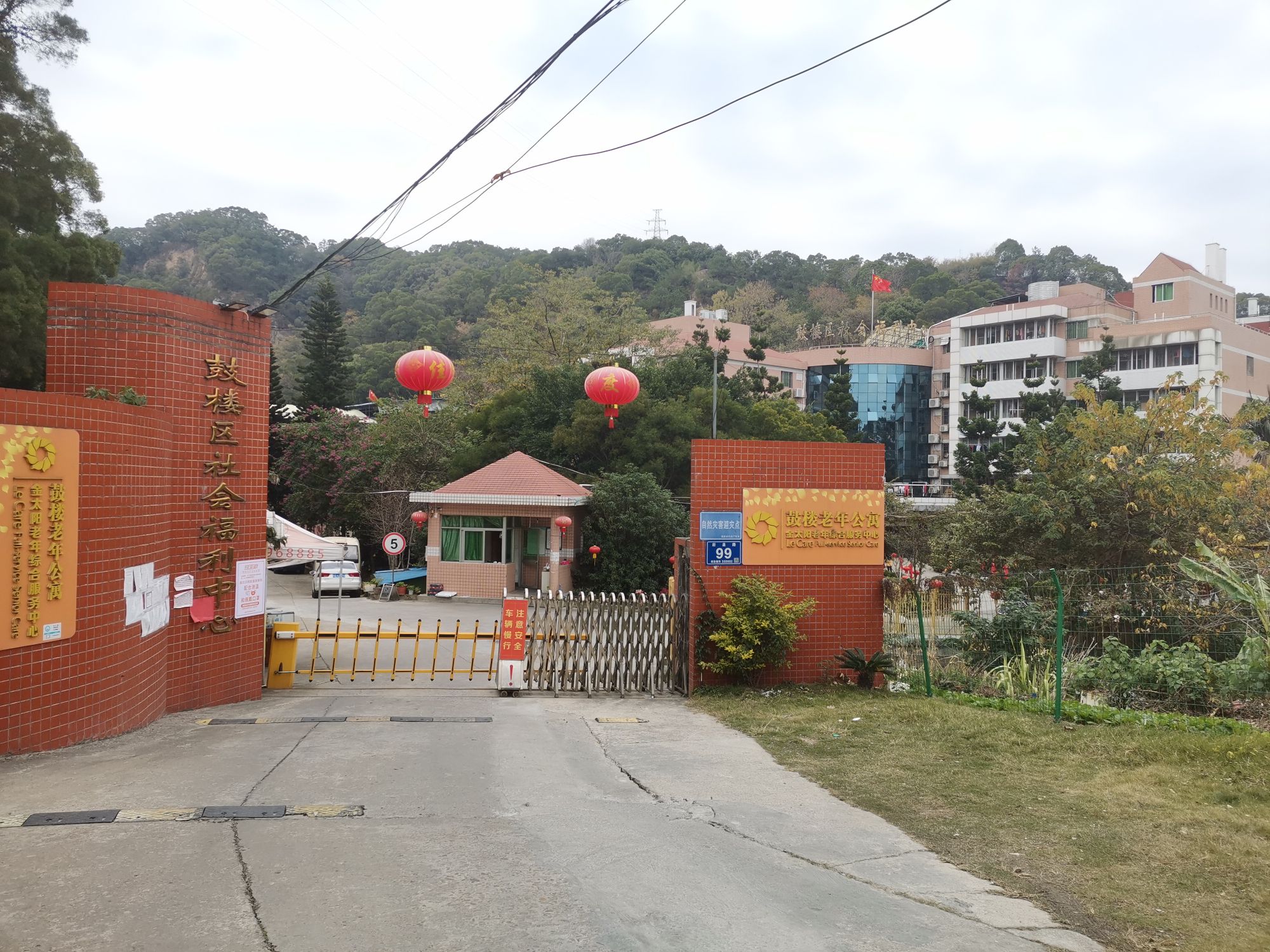 福州市鼓楼区金太阳老年公寓