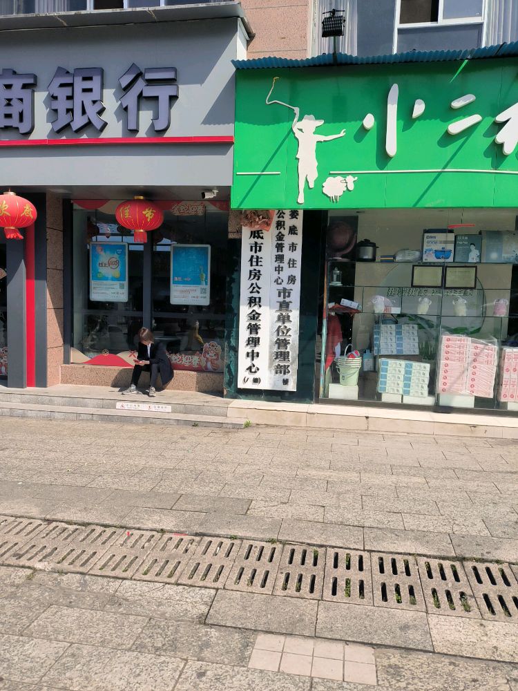 娄底市住房公积金管理中心