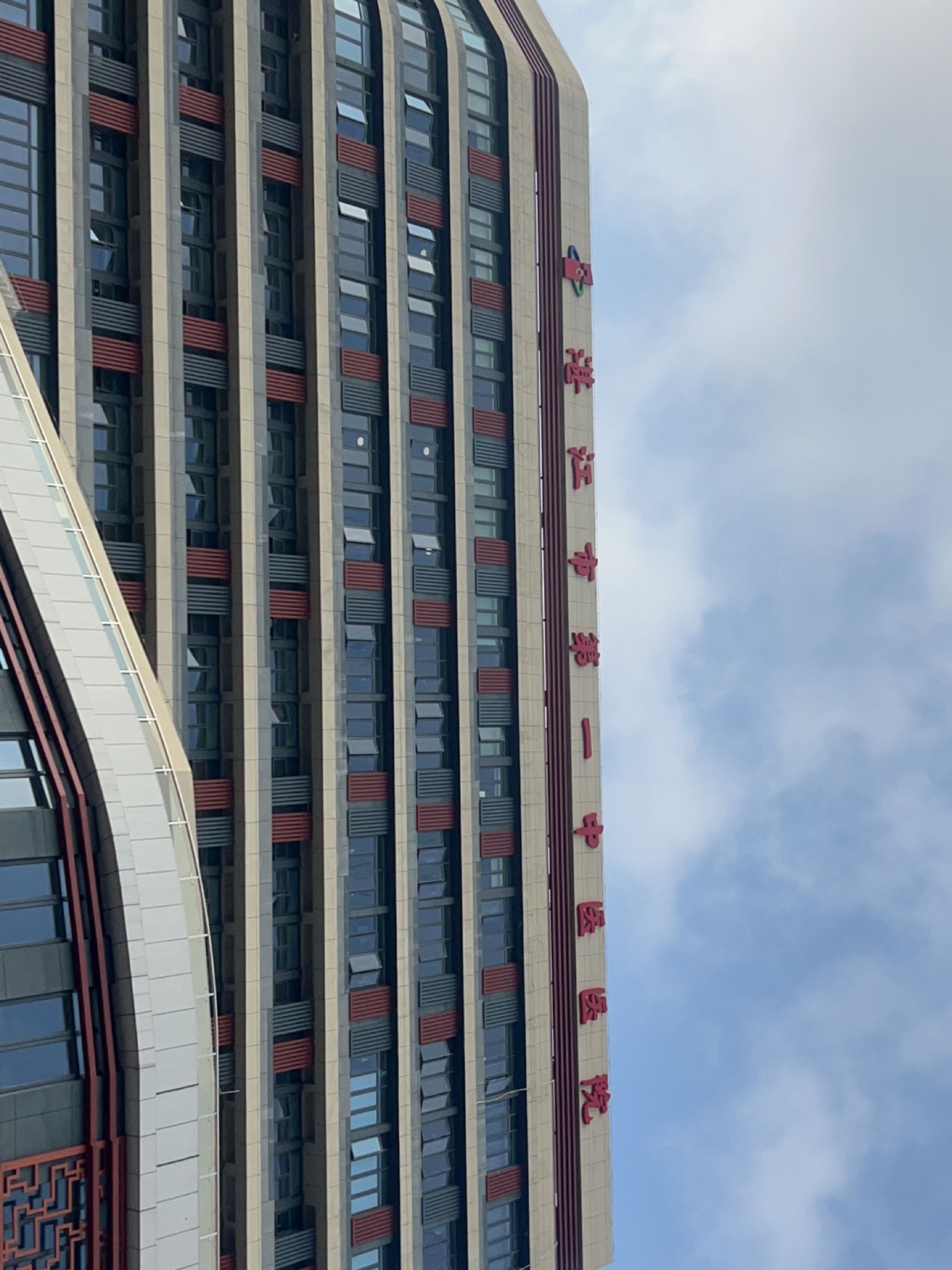 湛江市第一中医医院体检中心