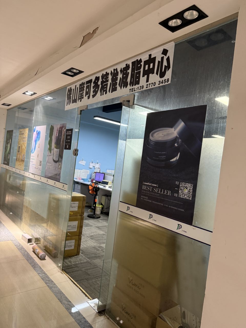 佛山摩可多精准减脂中心