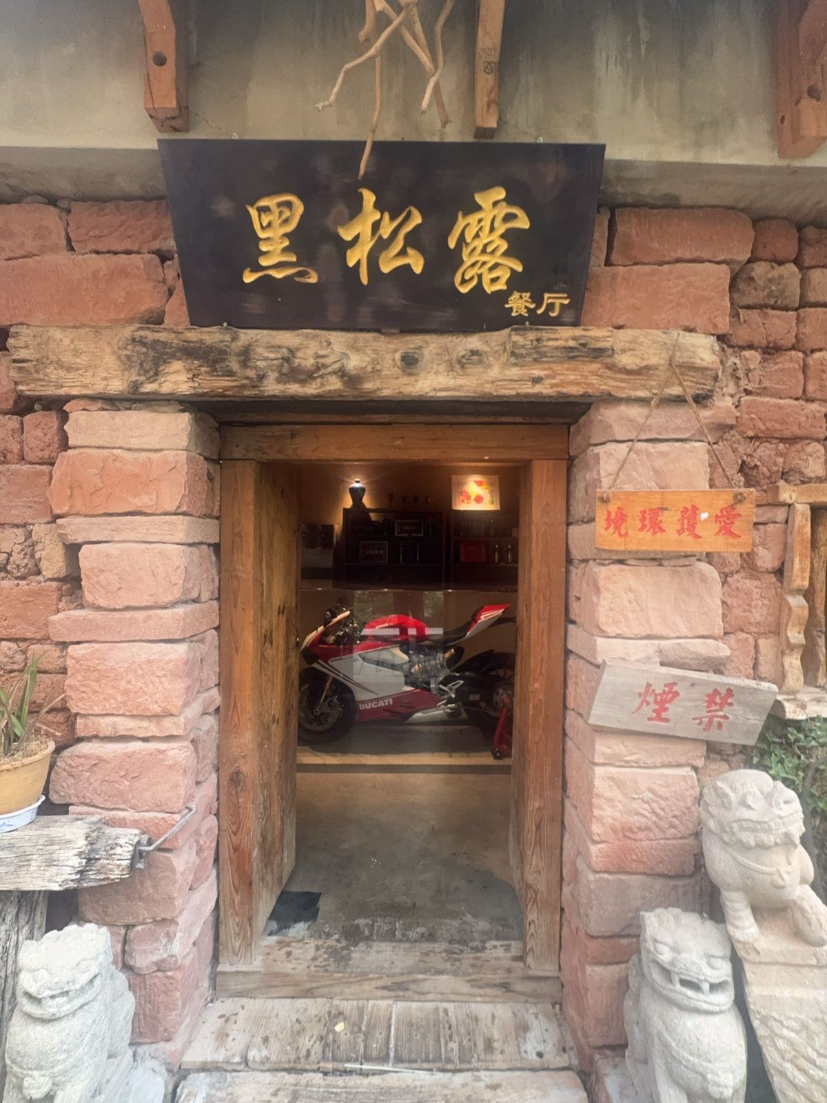 归源黑松露清真餐厅