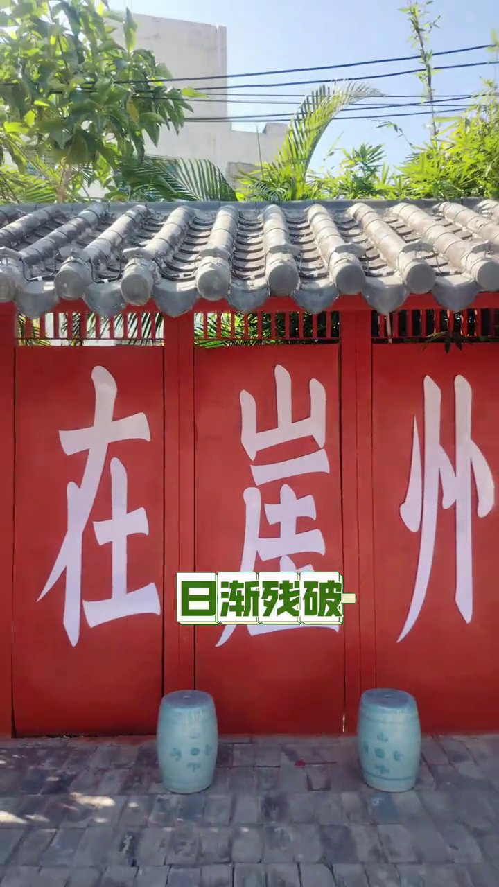 保平村张家宅