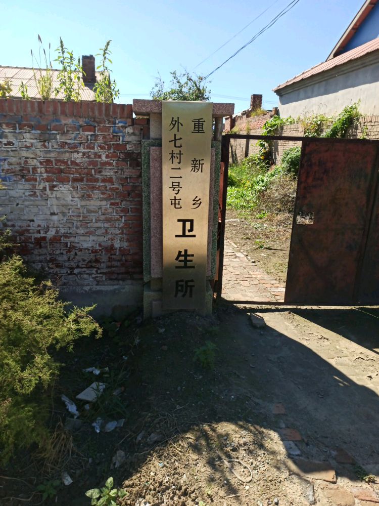 前郭县查干湖镇外七村二号屯