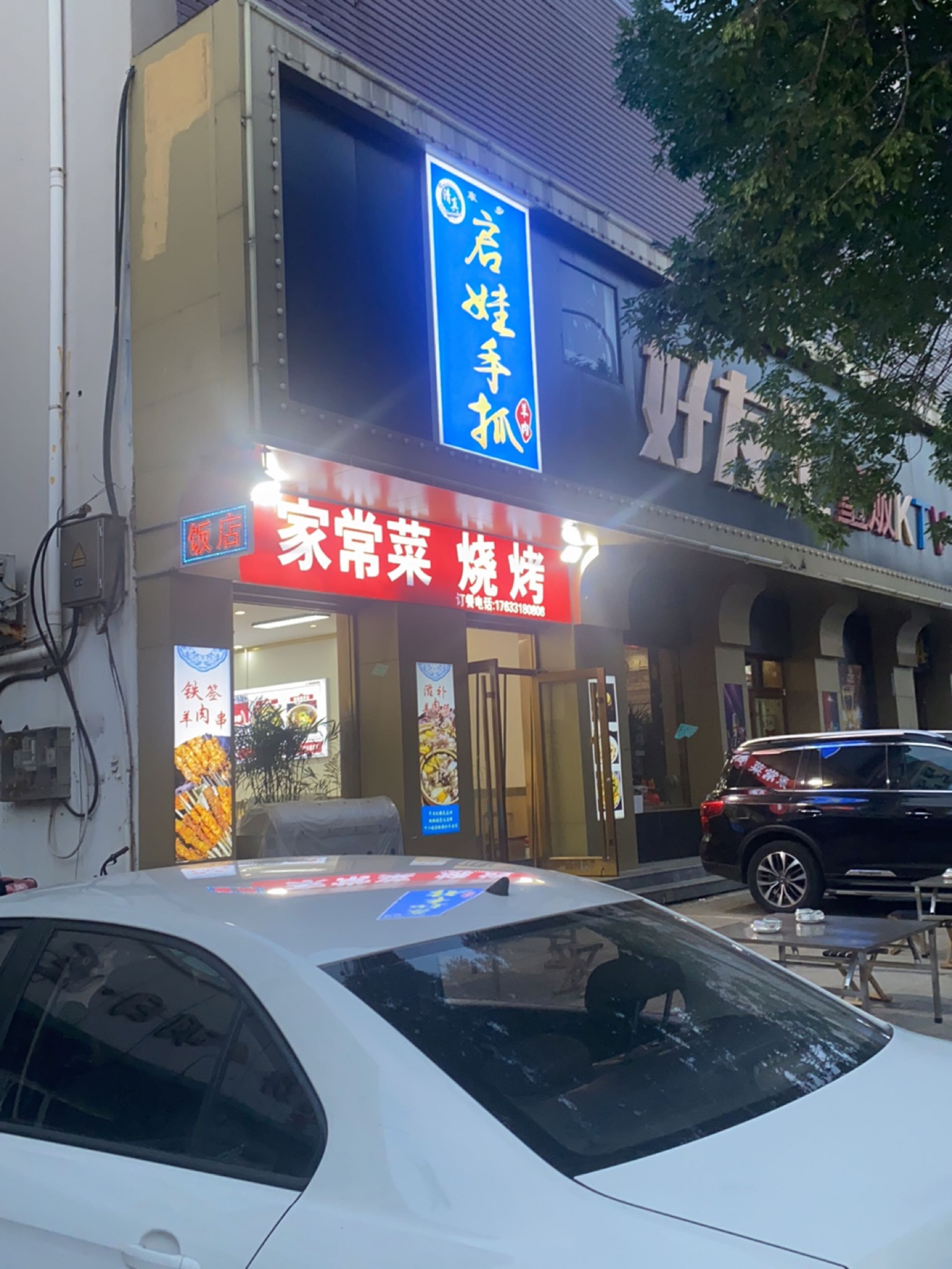 清真东乡启娃手抓羊肉(衡水红旗大街店)