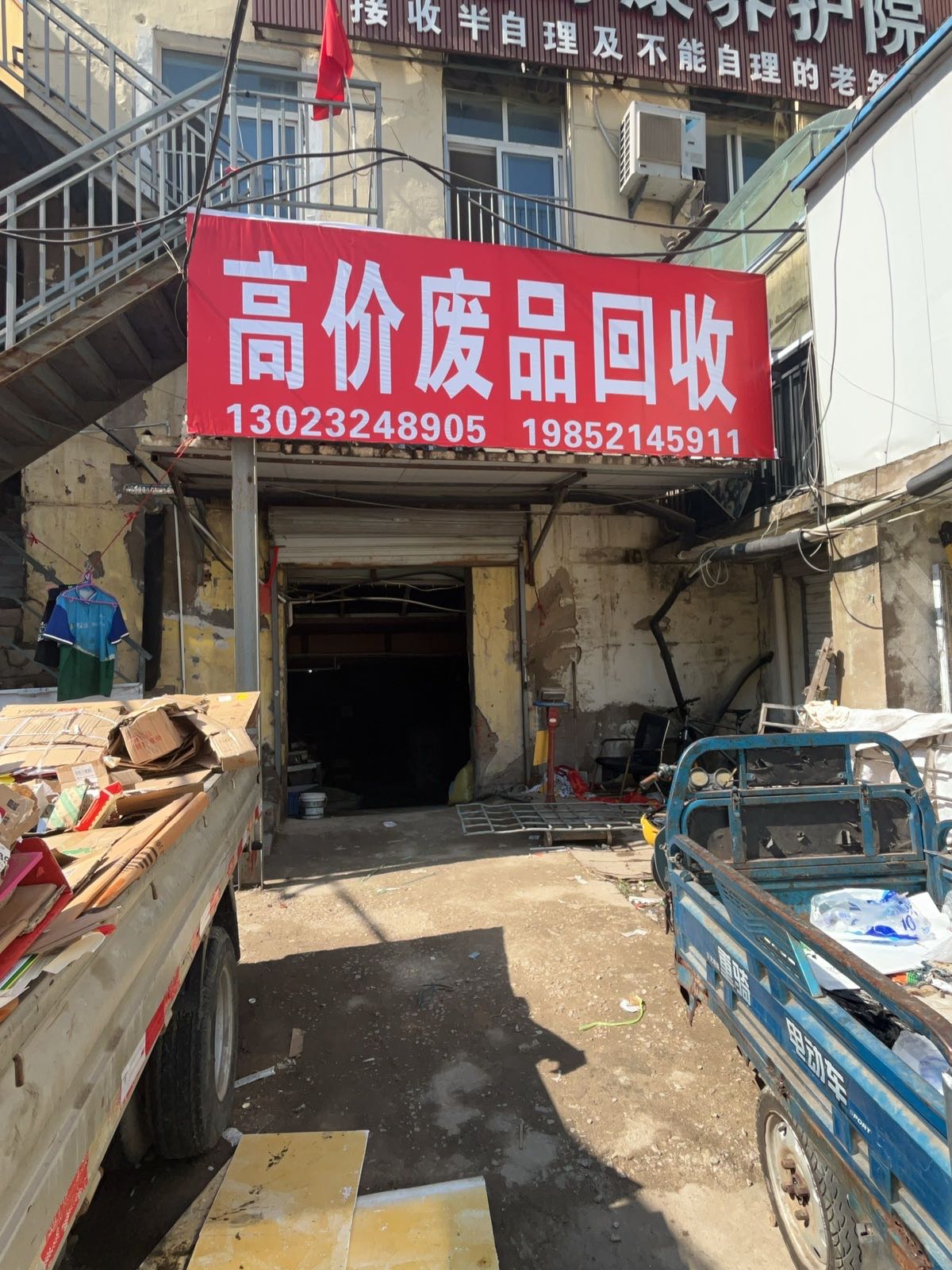 高价废品回收