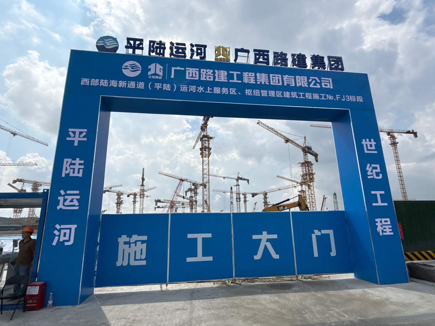 平陆运河企石枢纽管理区