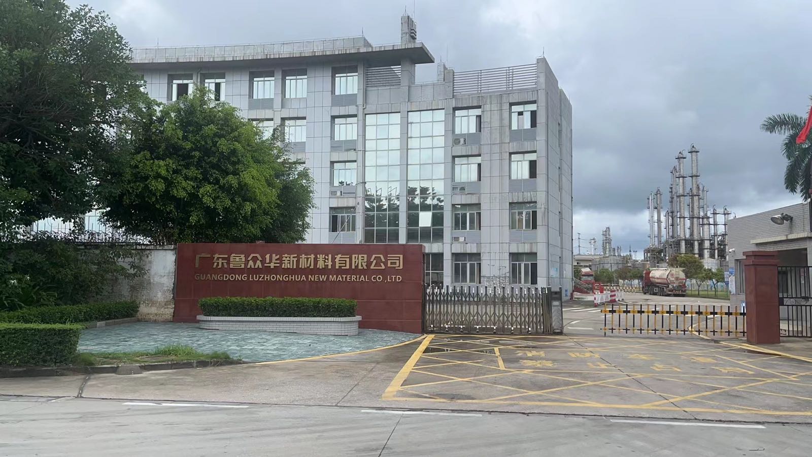 广东鲁众华新材料有限公司