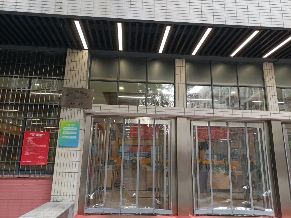 湖南大学-天马二食堂