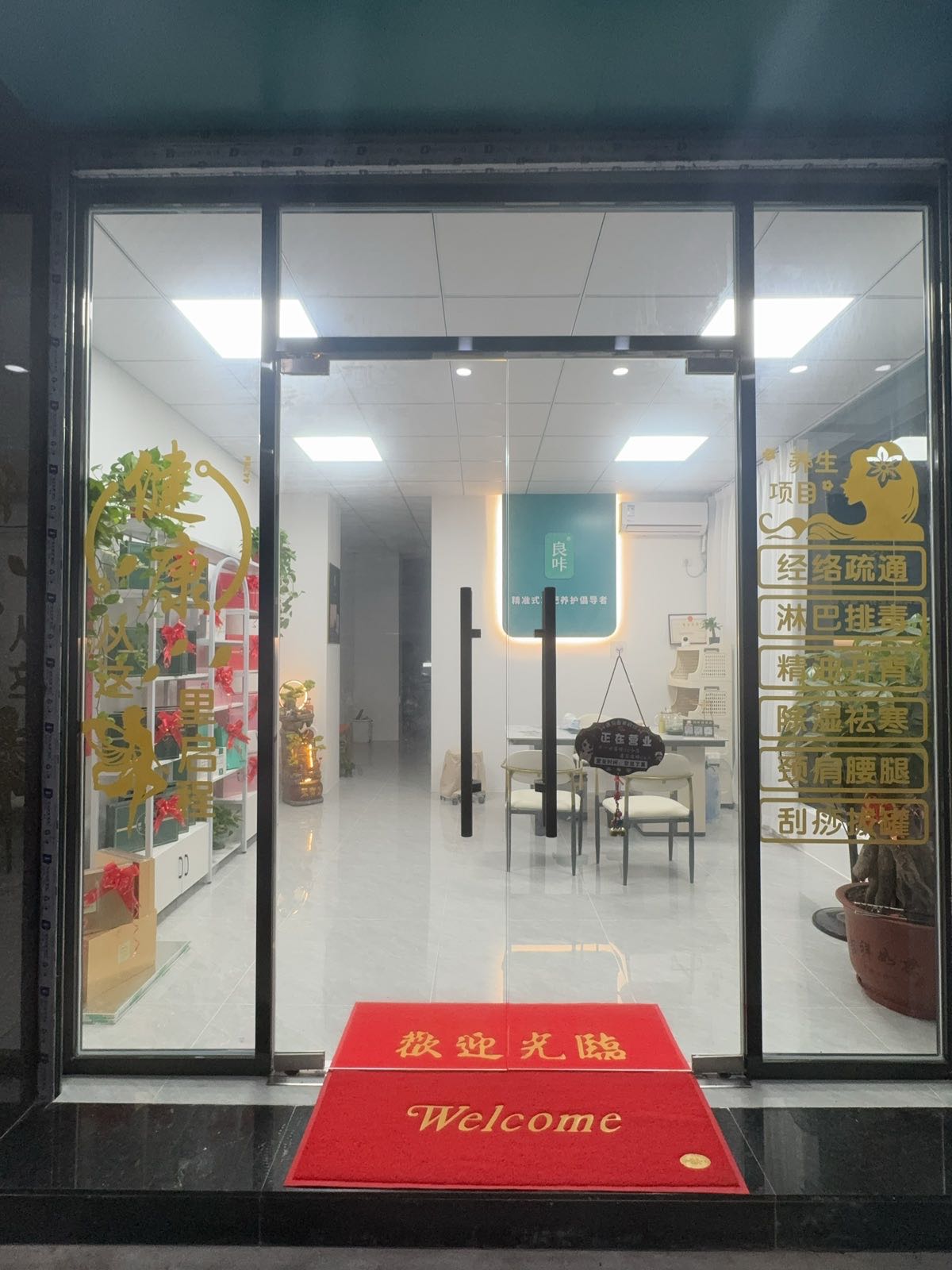 良咔瘦身(桥西路店)