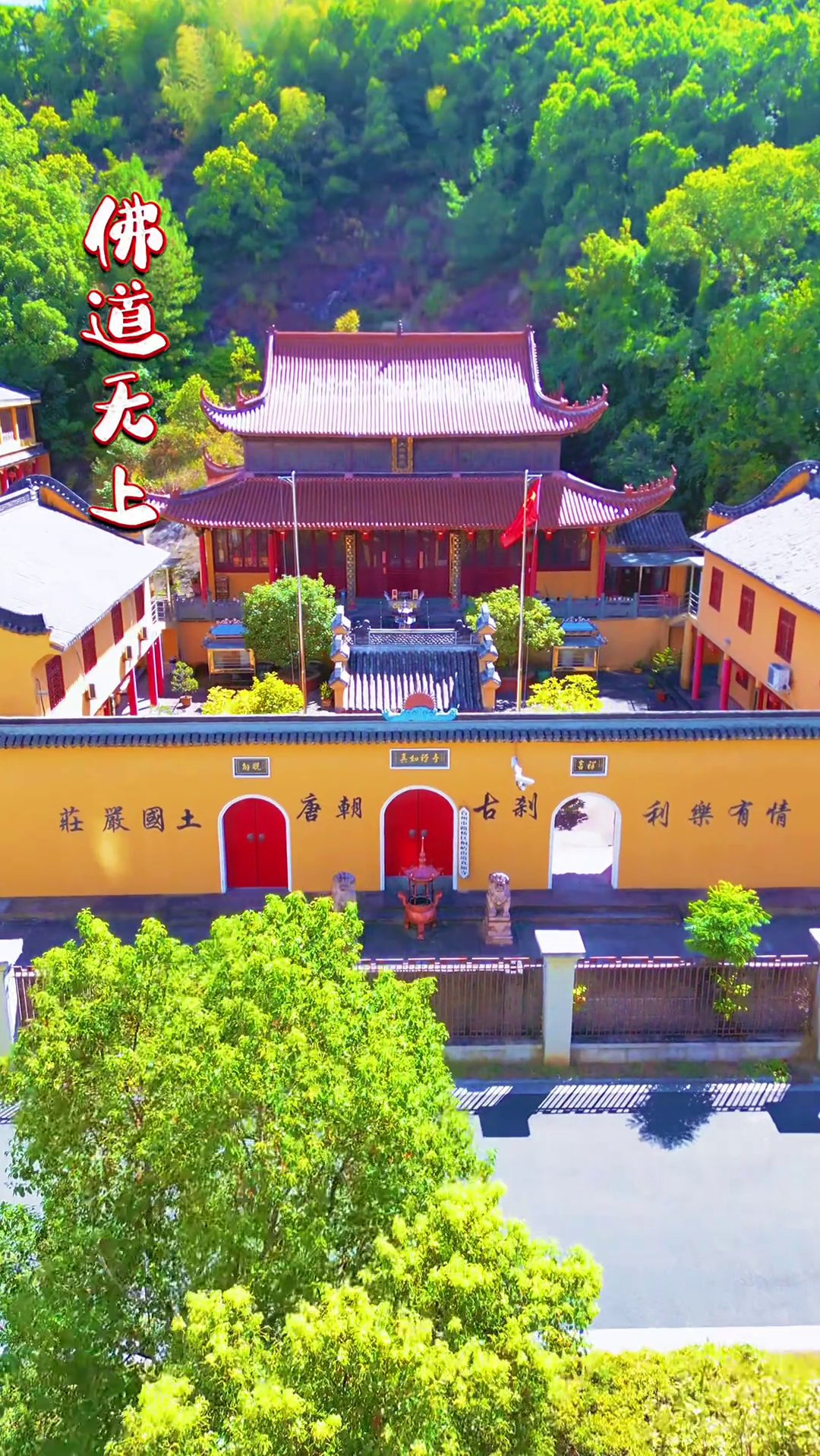 真如寺