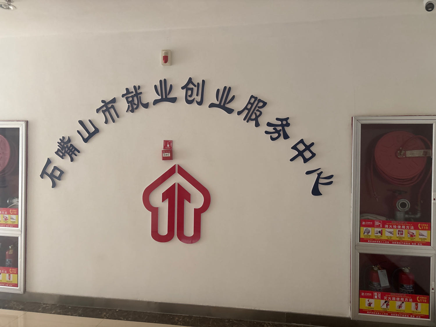 石嘴山市就业创业服务中心