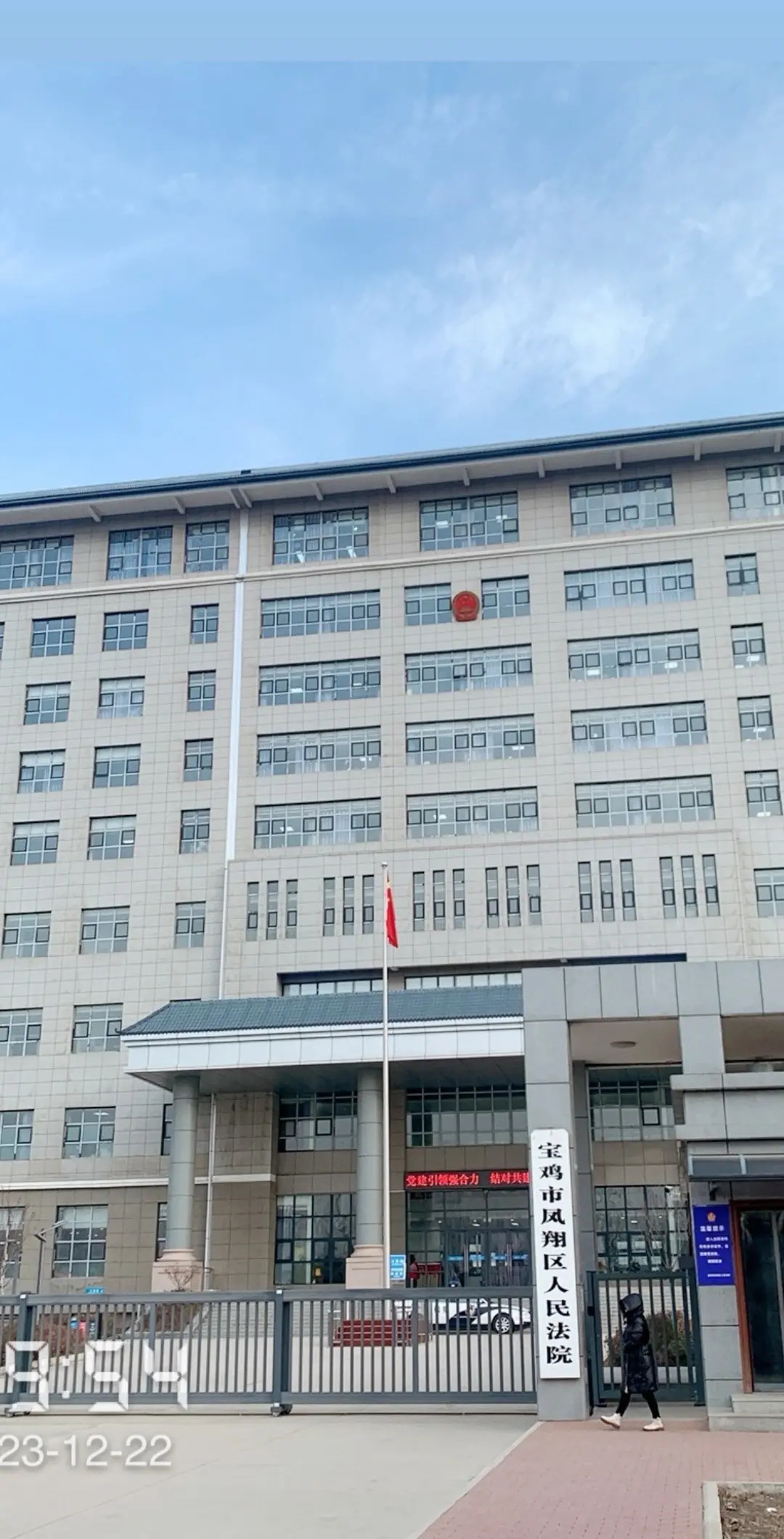 宝鸡市凤翔区人民法院