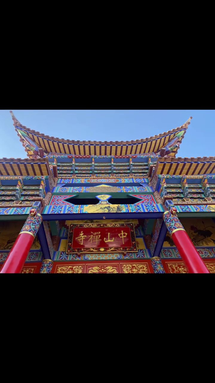 中山寺