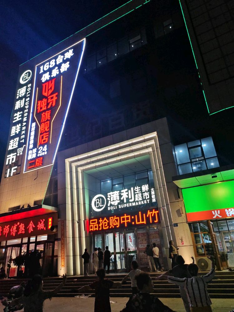 168台球俱乐部(世纪百货店)
