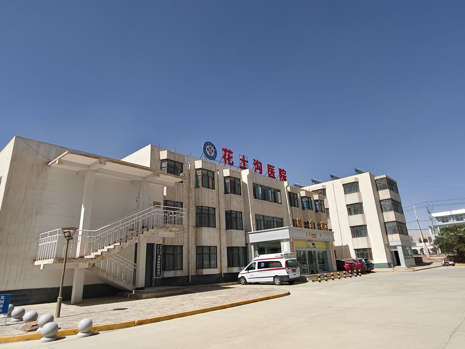 青海油田医院花土沟分院
