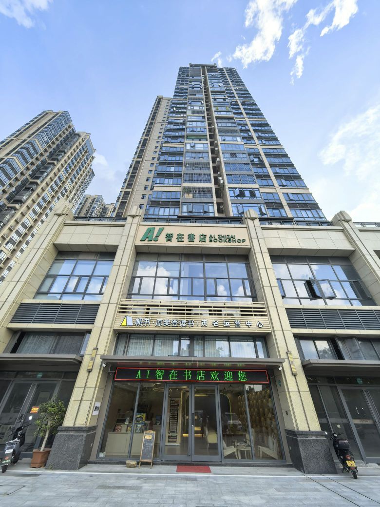 AI智在书店