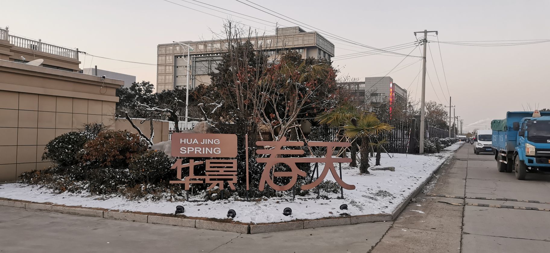 徐州华景养老服务有限公司