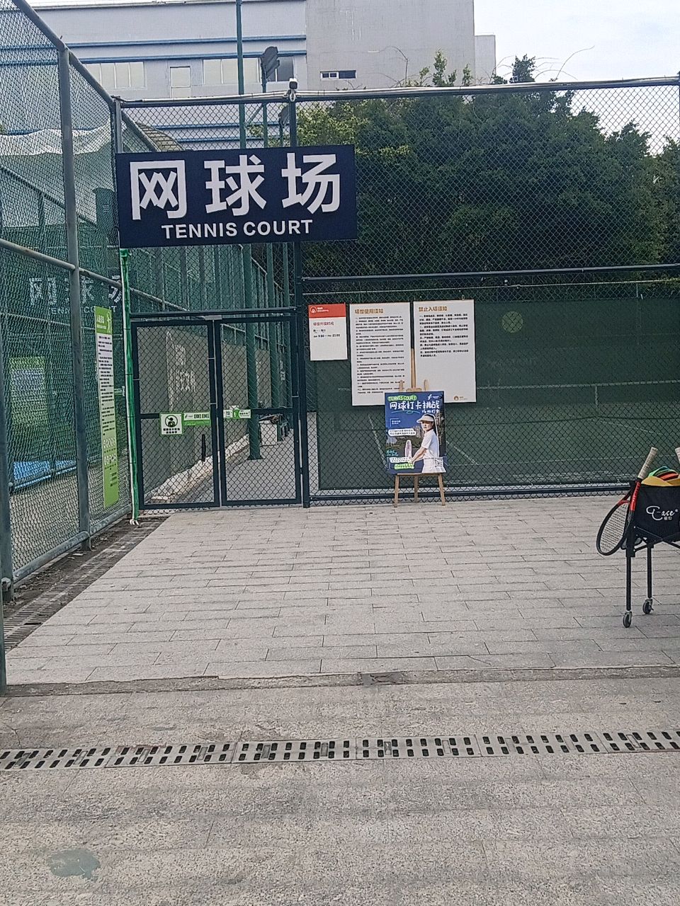 乐动力新安文体中心网球场