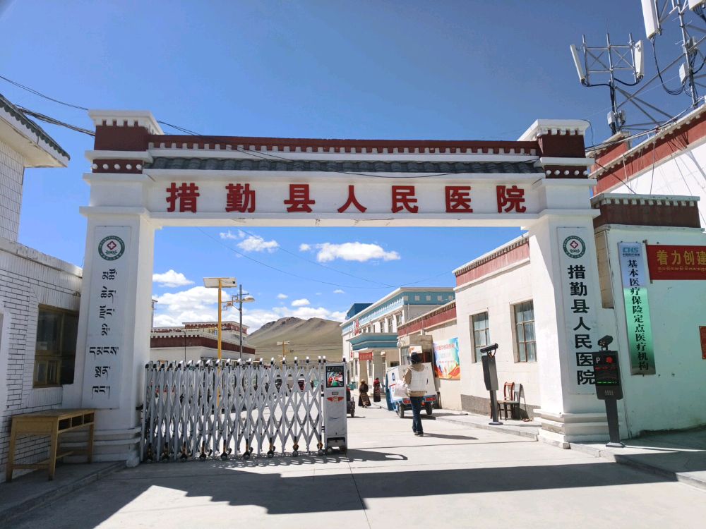 措勤县人民医院