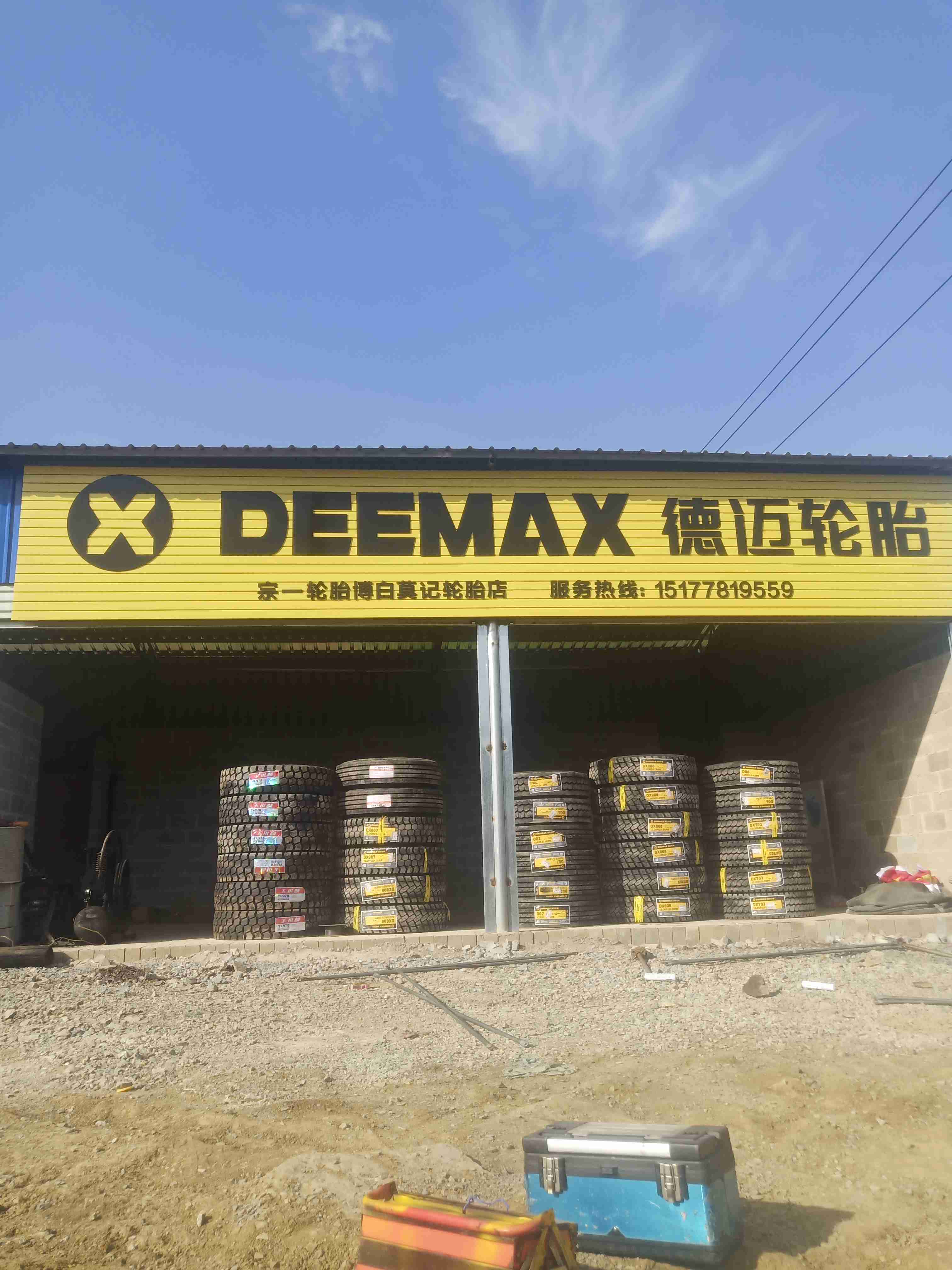 德迈轮胎