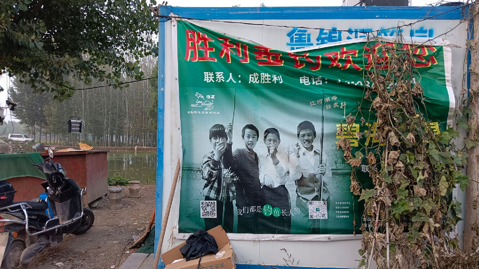 胜利垂钓园