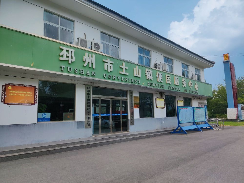 邳州市土山镇人民政府