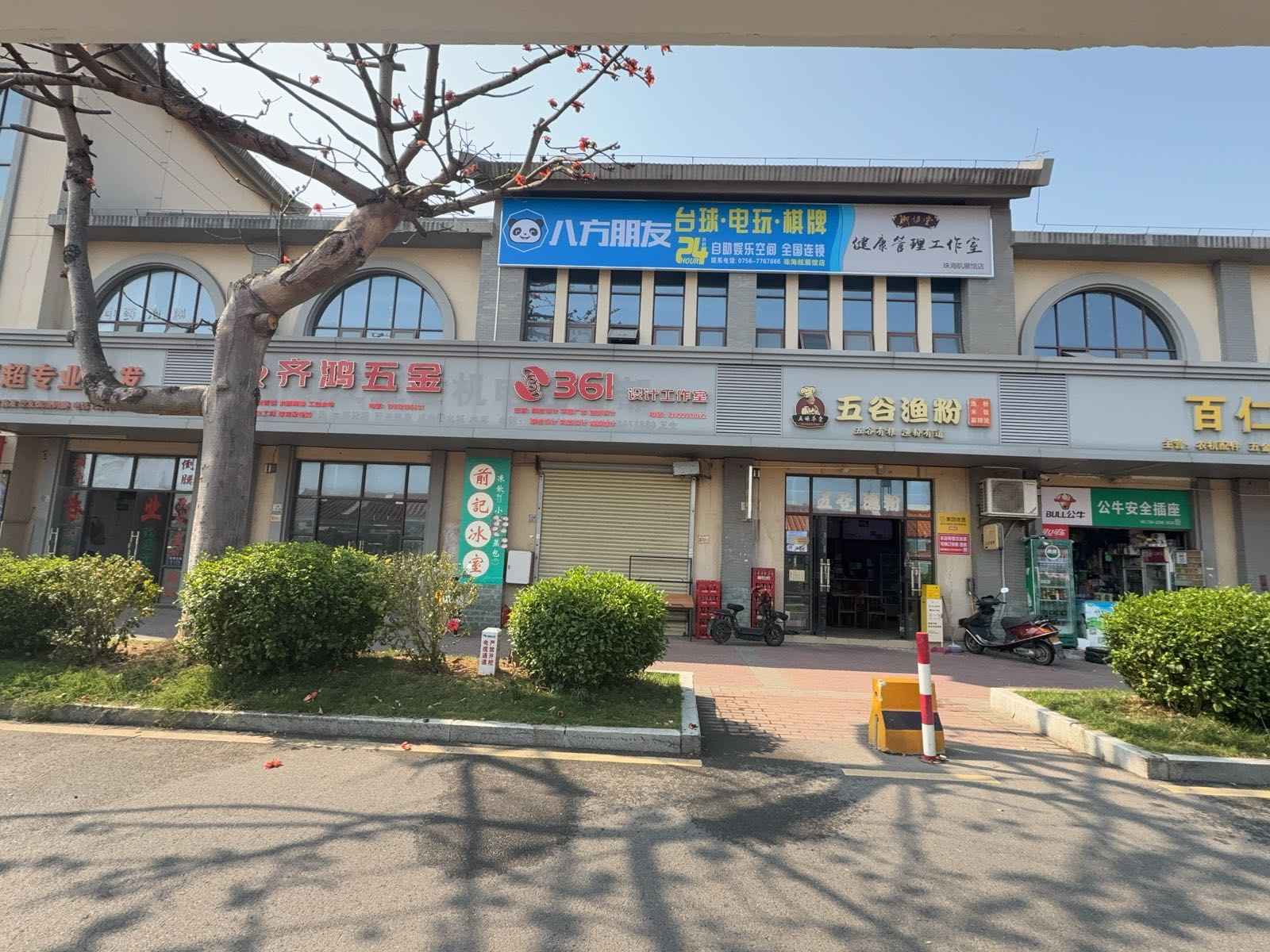 八方朋友台球电玩自助娱乐空间