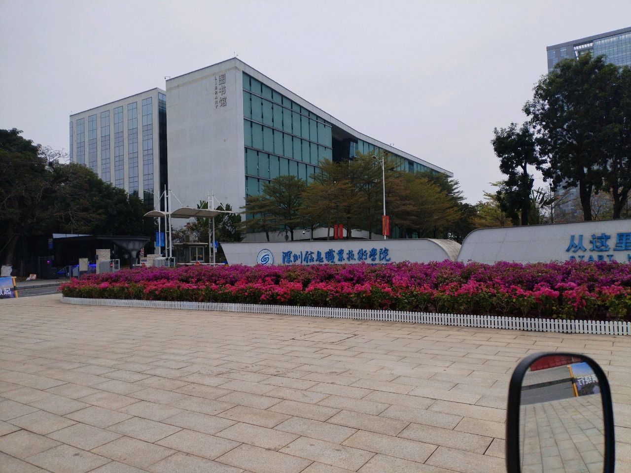 深圳信息职业技术学院体育场