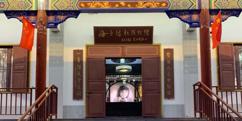 海子诗歌馆