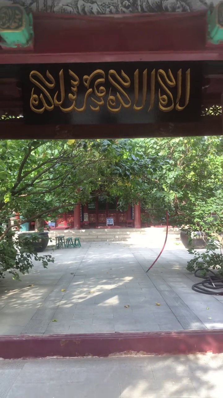 清真寺