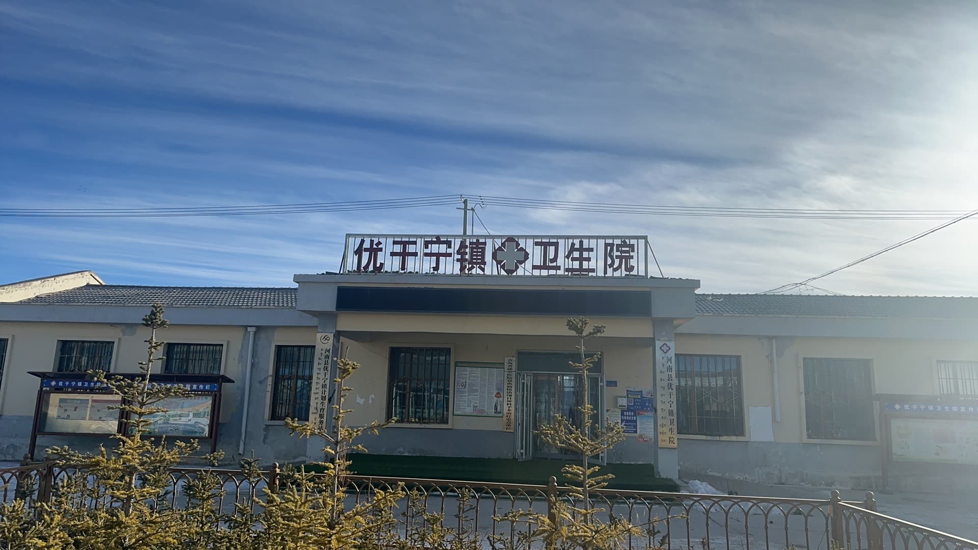 优干宁镇卫生院