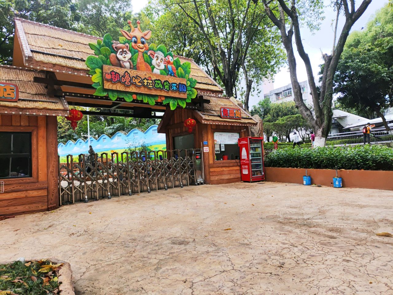 东莞人民公园动物园