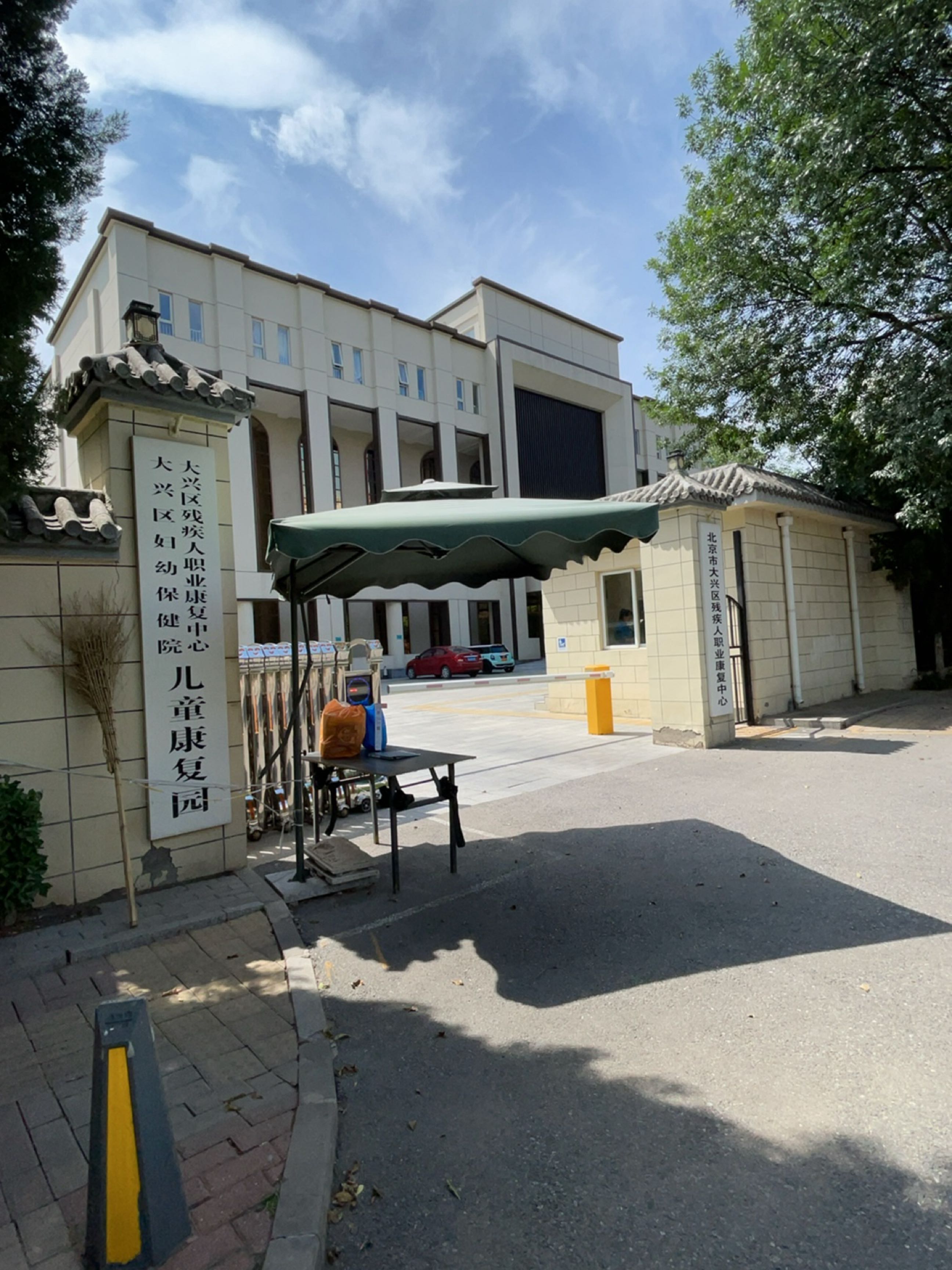 北京市大兴区妇幼保健院