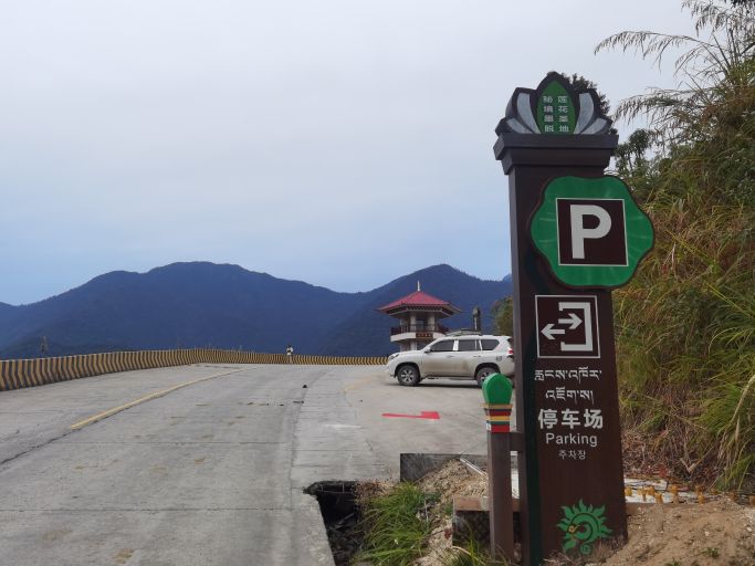 墨脱县海市蜃楼观景台东侧-路边停车场