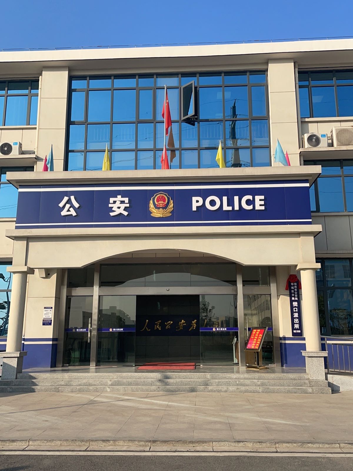 鄂州市公安局鄂城区分局樊口派出所