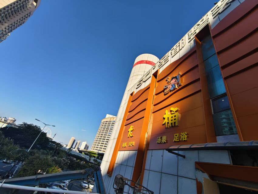 大桶水汤泉(国贸店)