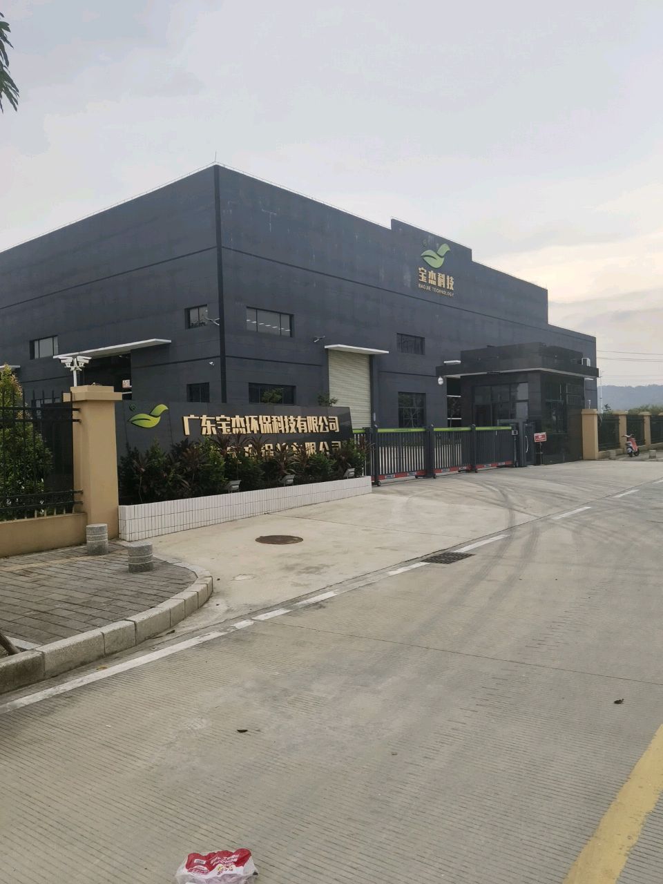 广东宝杰锅炉有限公司