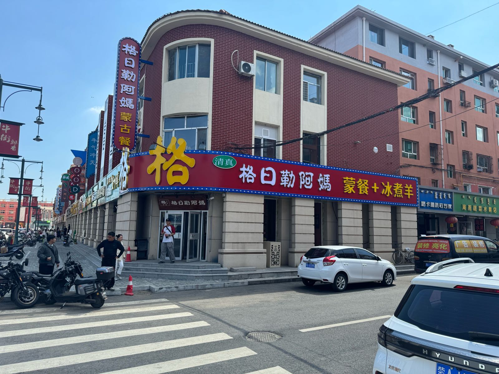 清真格日勒阿妈蒙古餐(牛街店)