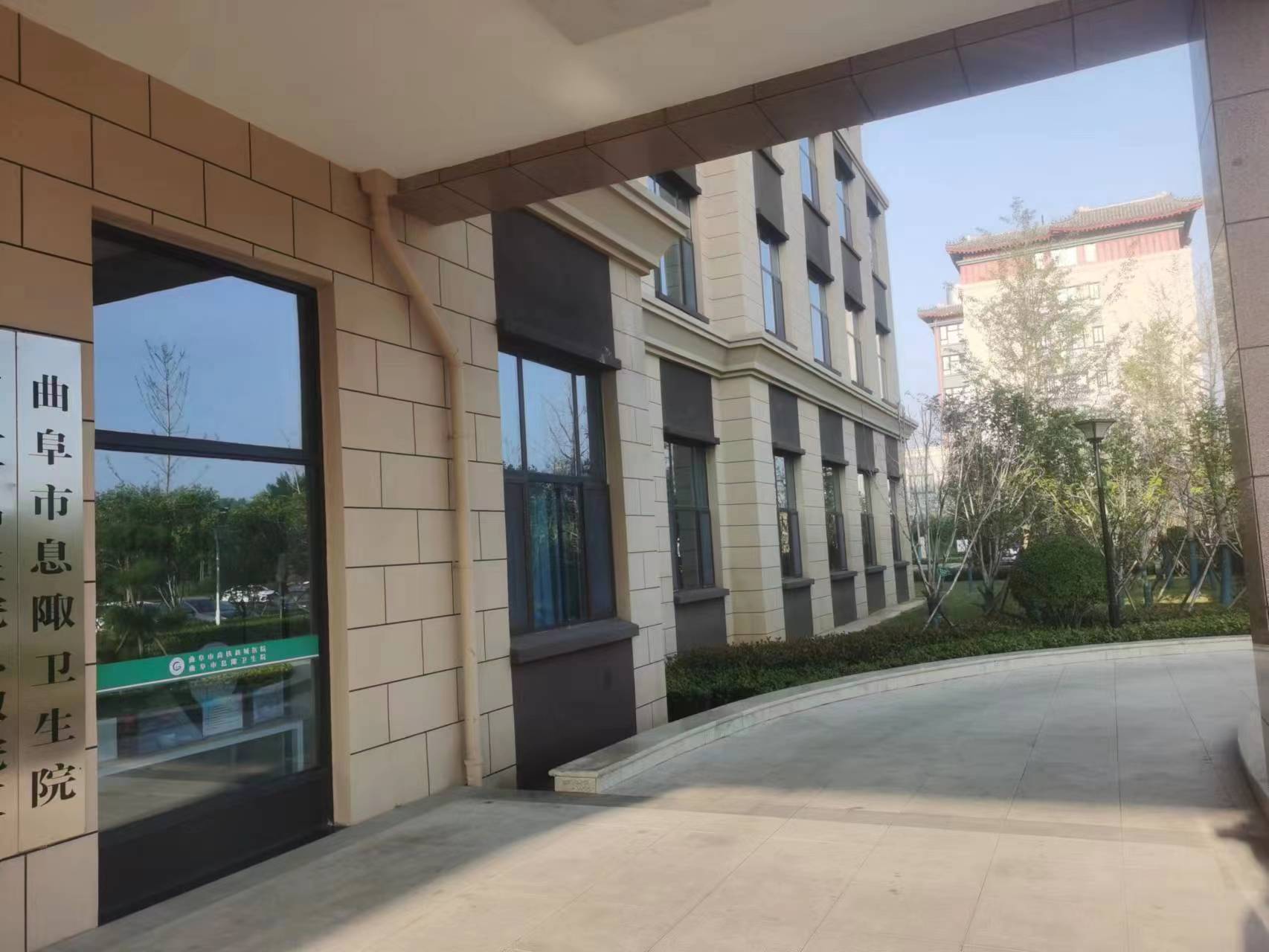 曲阜市息陬卫生院