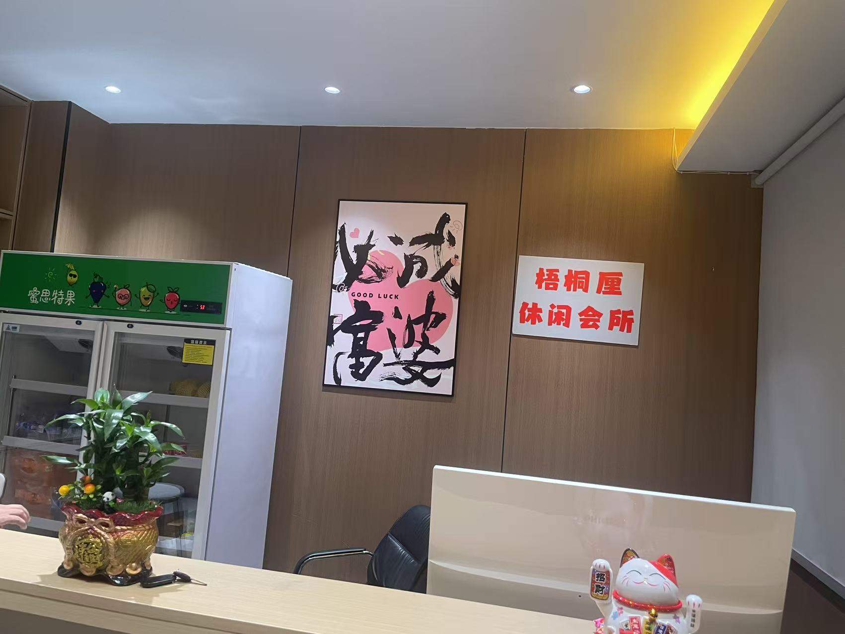 深圳市南山区梧桐厘休闲会所