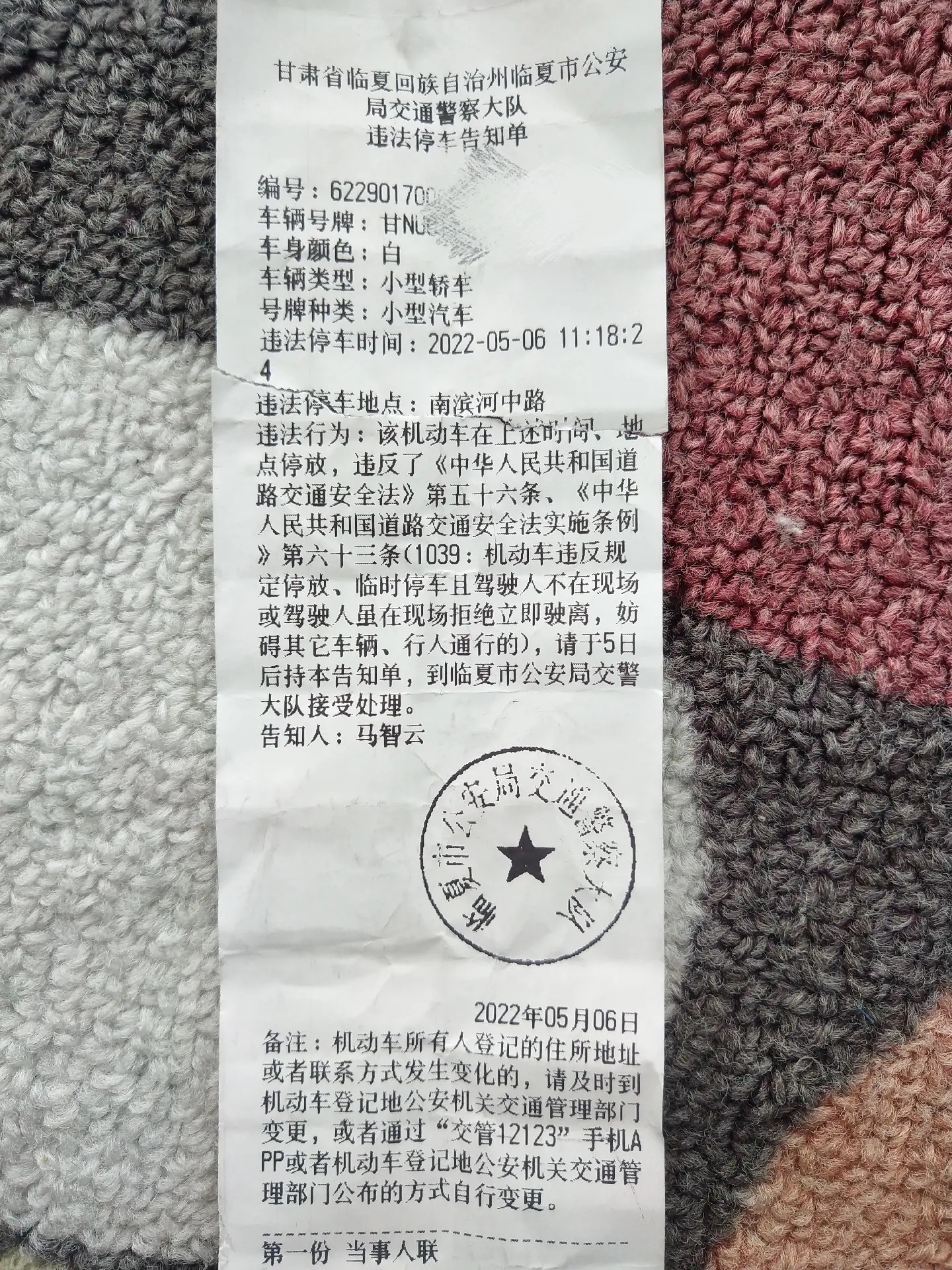 临夏市公安局交警大队